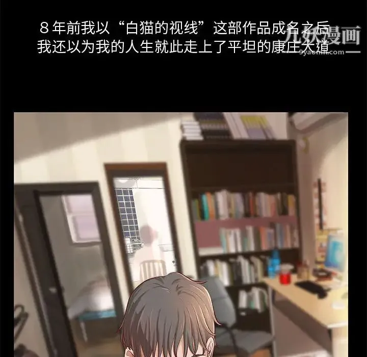 小说家的暧昧 - 第1话 - page 34