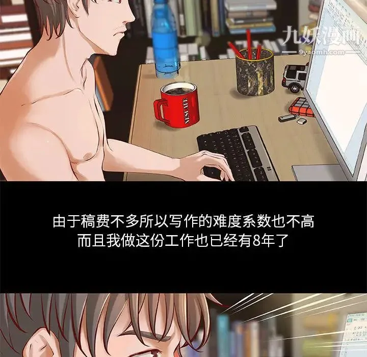 小说家的暧昧 - 第1话 - page 41
