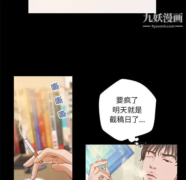 小说家的暧昧 - 第1话 - page 45