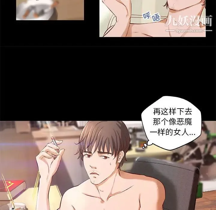 小说家的暧昧 - 第1话 - page 46