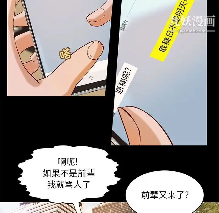 小说家的暧昧 - 第1话 - page 49