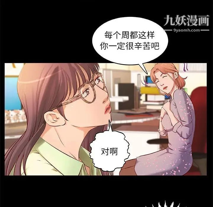 小说家的暧昧 - 第1话 - page 52