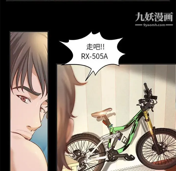 小说家的暧昧 - 第1话 - page 56