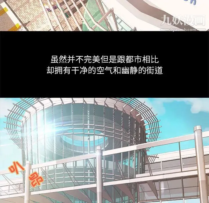 小说家的暧昧 - 第1话 - page 67