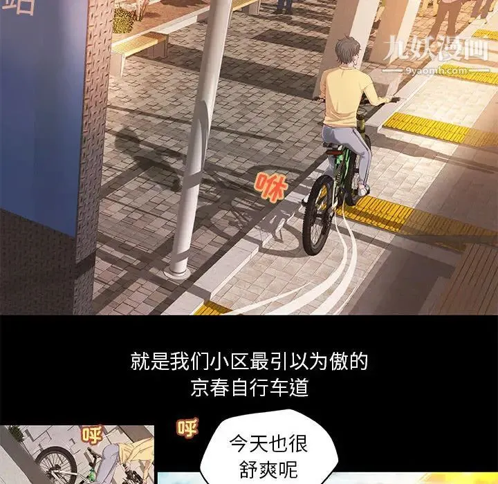 小说家的暧昧 - 第1话 - page 69