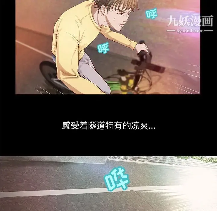 小说家的暧昧 - 第1话 - page 73