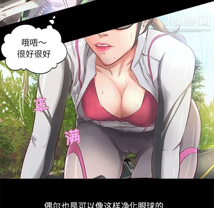 小说家的暧昧 - 第1话 - page 79