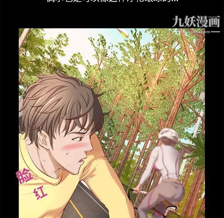 小说家的暧昧 - 第1话 - page 80