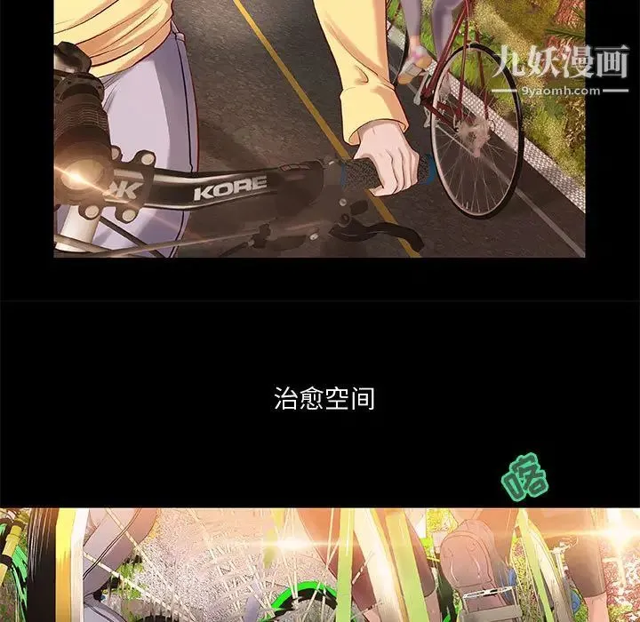 小说家的暧昧 - 第1话 - page 81