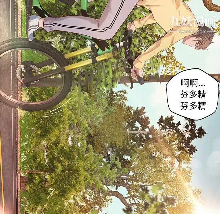 小说家的暧昧 - 第1话 - page 85