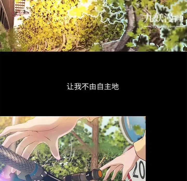小说家的暧昧 - 第1话 - page 87
