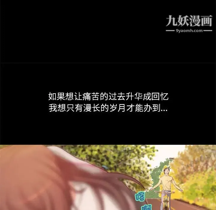 小说家的暧昧 - 第1话 - page 90