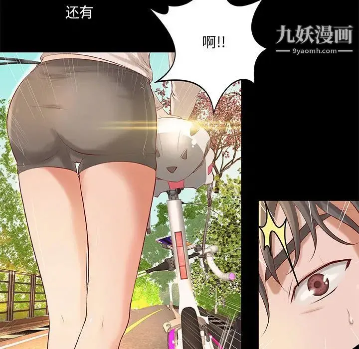 小说家的暧昧 - 第1话 - page 92