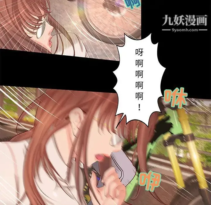 小说家的暧昧 - 第1话 - page 94