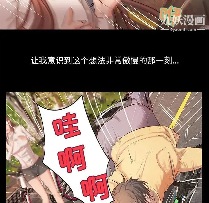 小说家的暧昧 - 第1话 - page 95