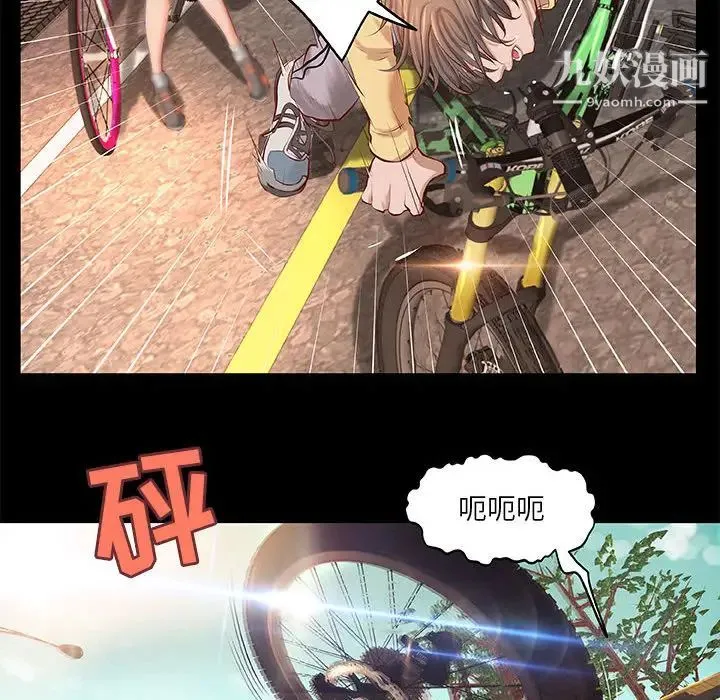 小说家的暧昧 - 第1话 - page 96