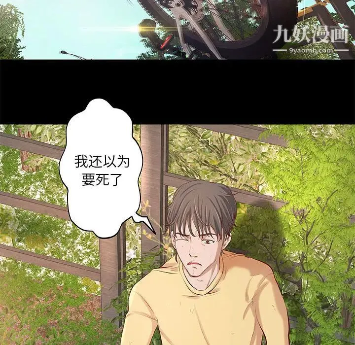 小说家的暧昧 - 第1话 - page 97