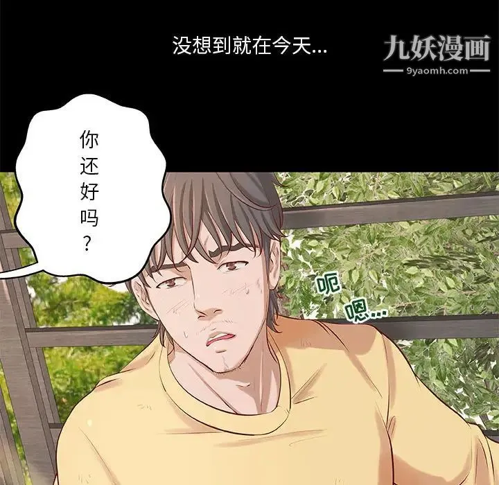 小说家的暧昧 - 第1话 - page 100