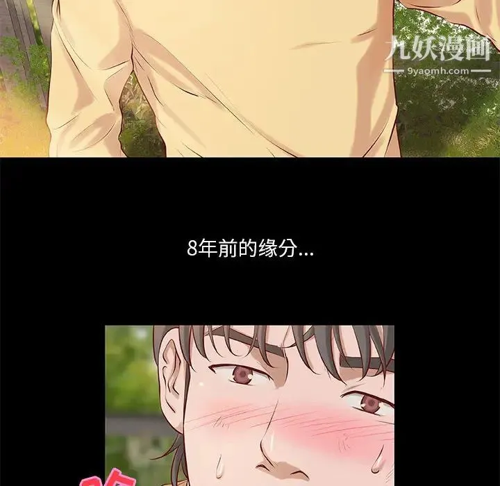小说家的暧昧 - 第1话 - page 101