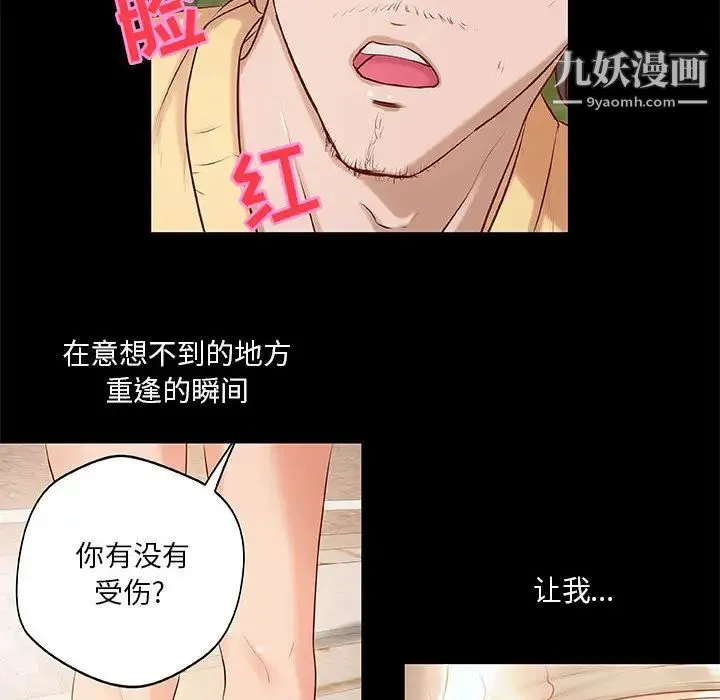 小说家的暧昧 - 第1话 - page 102