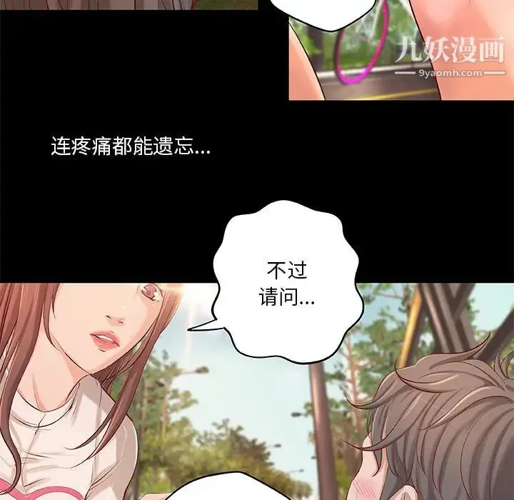 小说家的暧昧 - 第1话 - page 104