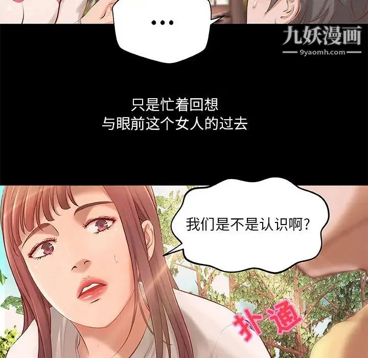 小说家的暧昧 - 第1话 - page 105