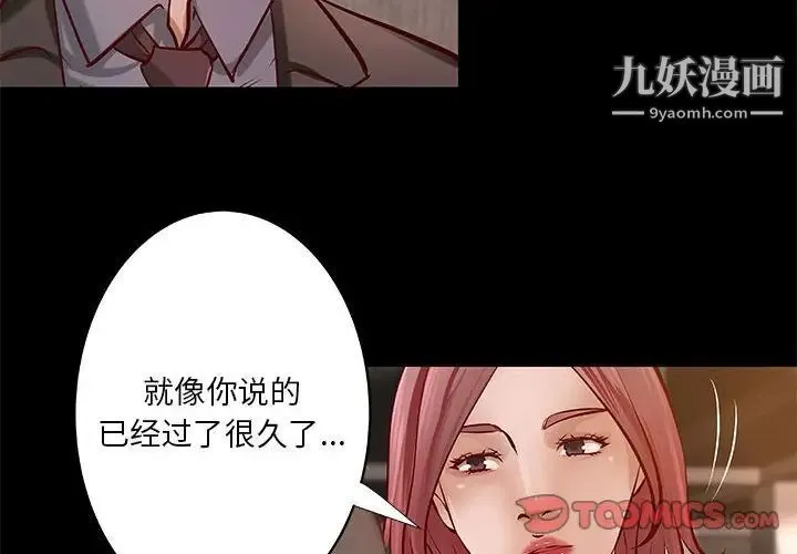 小说家的暧昧 - 第42话 - page 2