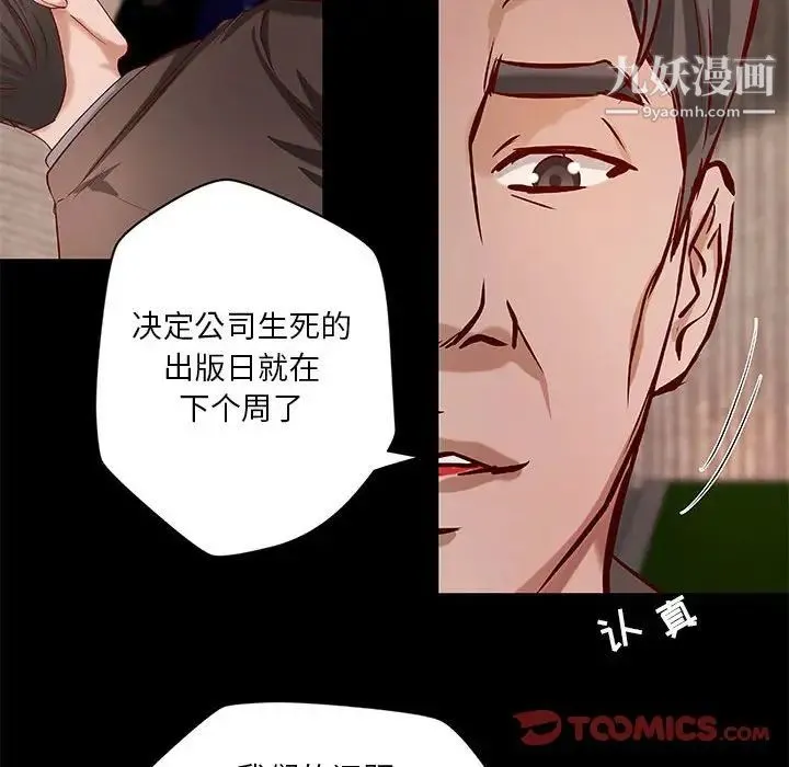 小说家的暧昧 - 第42话 - page 6