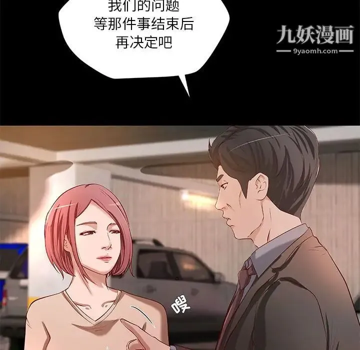 小说家的暧昧 - 第42话 - page 7