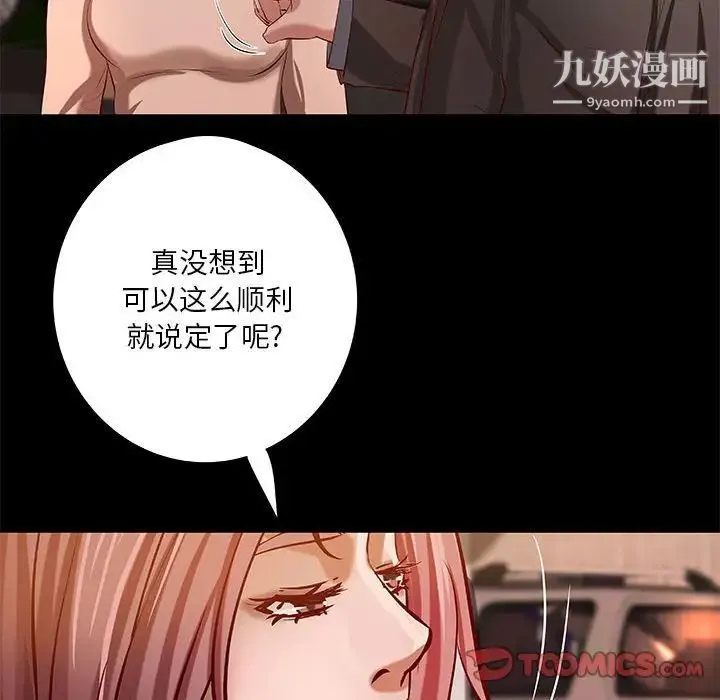 小说家的暧昧 - 第42话 - page 8