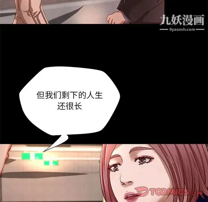小说家的暧昧 - 第42话 - page 12
