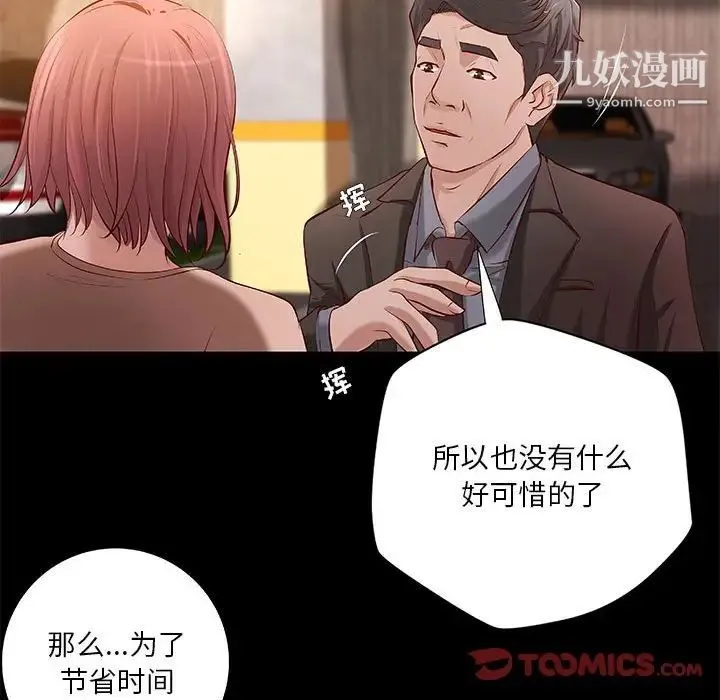 小说家的暧昧 - 第42话 - page 14