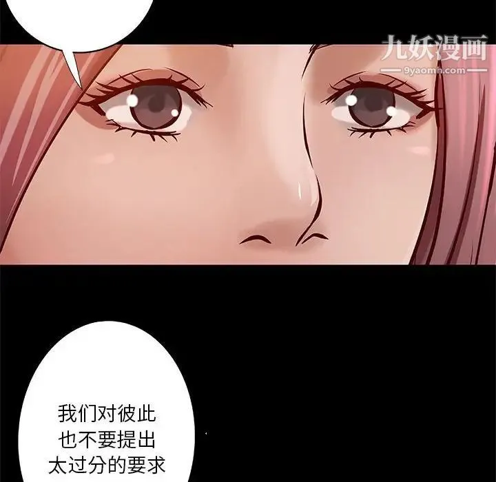 小说家的暧昧 - 第42话 - page 15