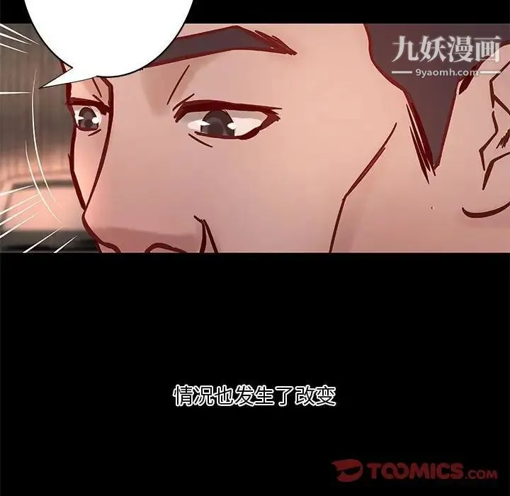 小说家的暧昧 - 第42话 - page 16