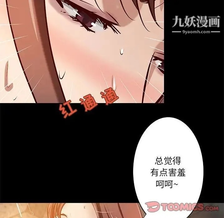 小说家的暧昧 - 第42话 - page 32