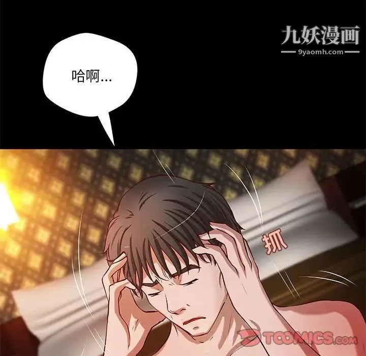 小说家的暧昧 - 第42话 - page 36