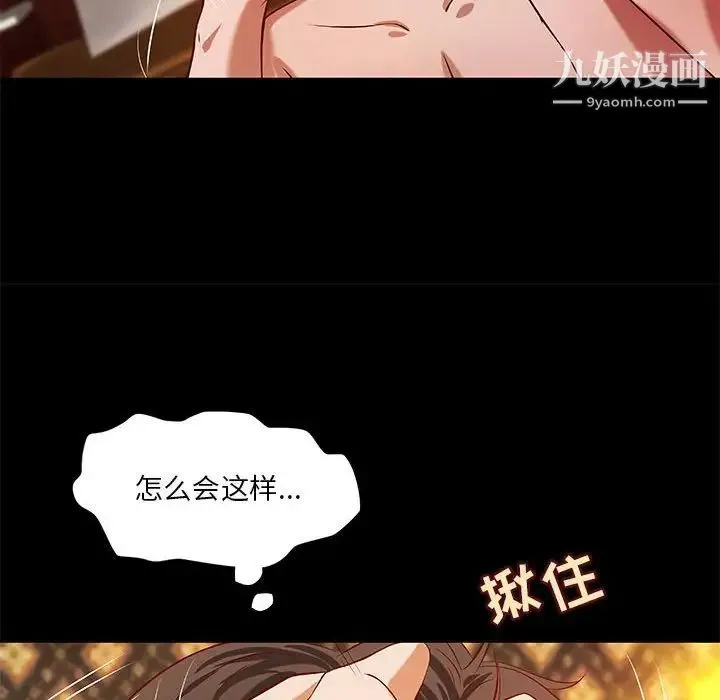 小说家的暧昧 - 第42话 - page 37