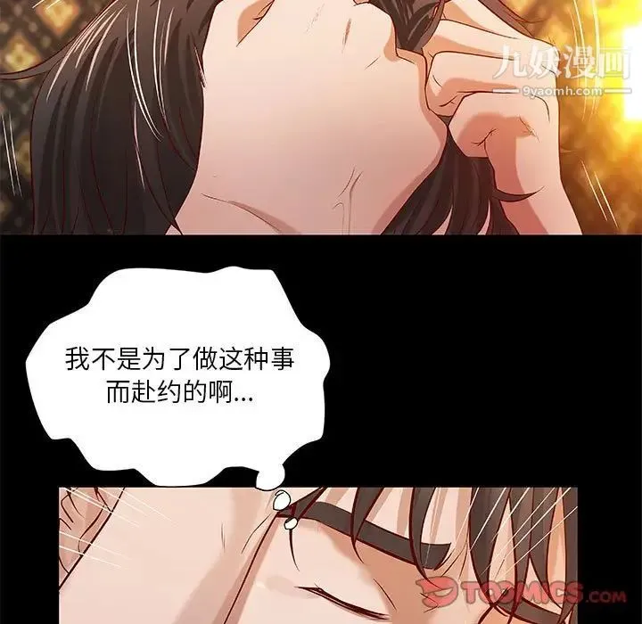 小说家的暧昧 - 第42话 - page 38