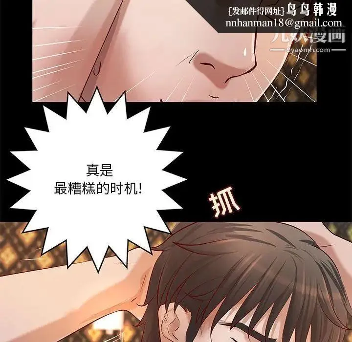 小说家的暧昧 - 第42话 - page 39