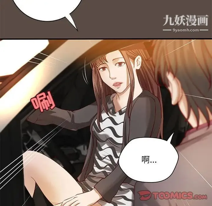 小说家的暧昧 - 第42话 - page 42