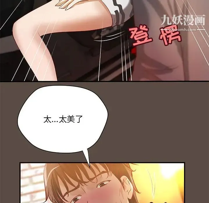 小说家的暧昧 - 第42话 - page 43