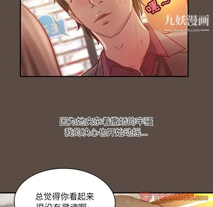 小说家的暧昧 - 第42话 - page 44
