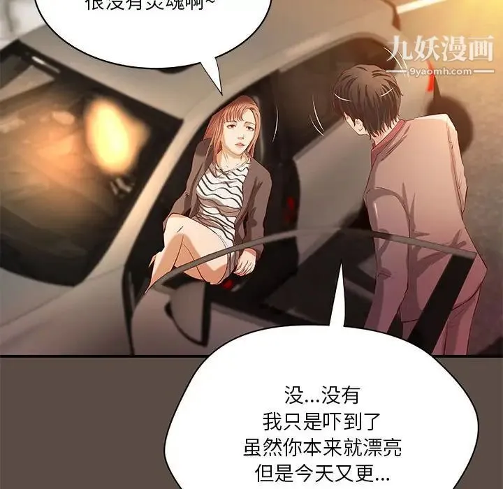 小说家的暧昧 - 第42话 - page 45