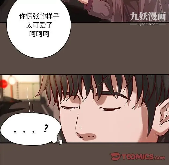 小说家的暧昧 - 第42话 - page 48
