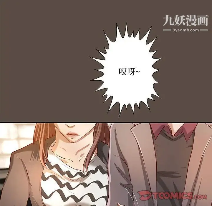 小说家的暧昧 - 第42话 - page 50