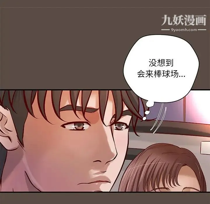小说家的暧昧 - 第42话 - page 55