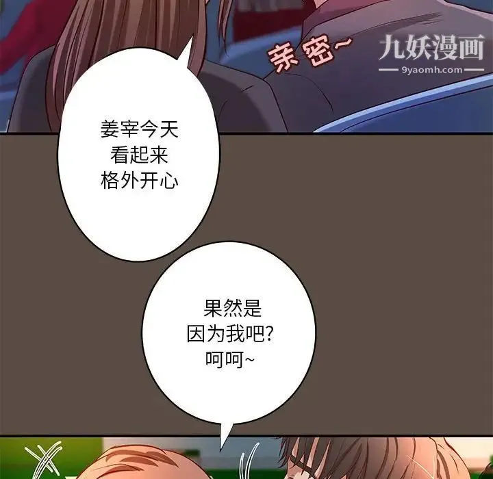 小说家的暧昧 - 第42话 - page 57