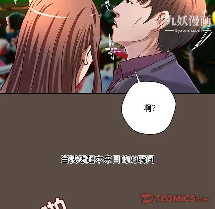 小说家的暧昧 - 第42话 - page 58