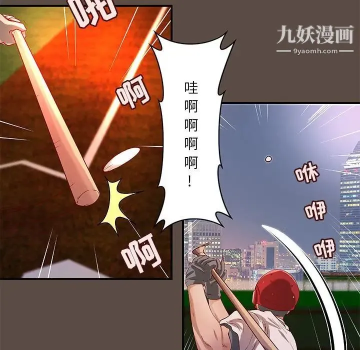 小说家的暧昧 - 第42话 - page 59