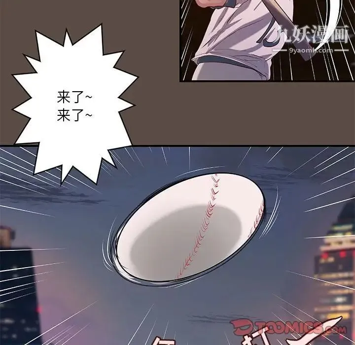 小说家的暧昧 - 第42话 - page 60